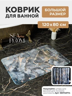 Коврик для ванной и туалета SeaRoom 203827480 купить за 1 191 ₽ в интернет-магазине Wildberries