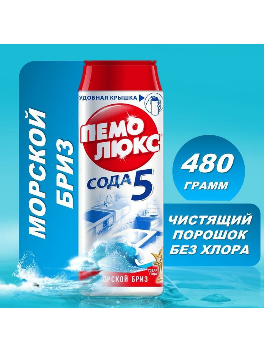 Бриз 480