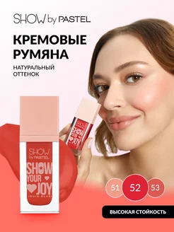 Румяна для лица кремовые, жидкие, с аппликатором 52 Pastel Cosmetics 203828986 купить за 349 ₽ в интернет-магазине Wildberries