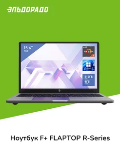 Ноутбук FLAPTOP R-Series FLTP-5R5-8512-W F+ 203829004 купить за 59 999 ₽ в интернет-магазине Wildberries