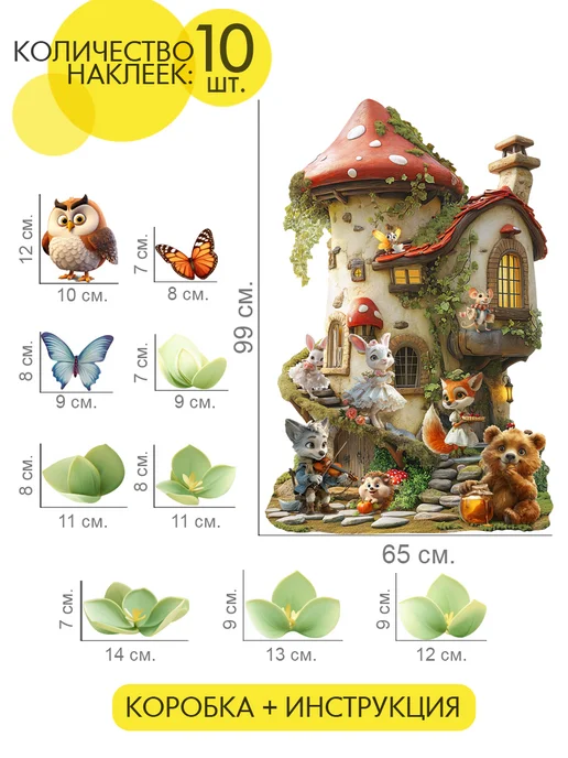 WALL STICKERS Наклейки на стену большие домик-гриб со зверятами в детскую, черный, фото 3