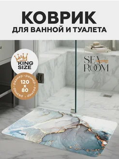 Коврик для ванной и туалета SeaRoom 203830537 купить за 1 191 ₽ в интернет-магазине Wildberries