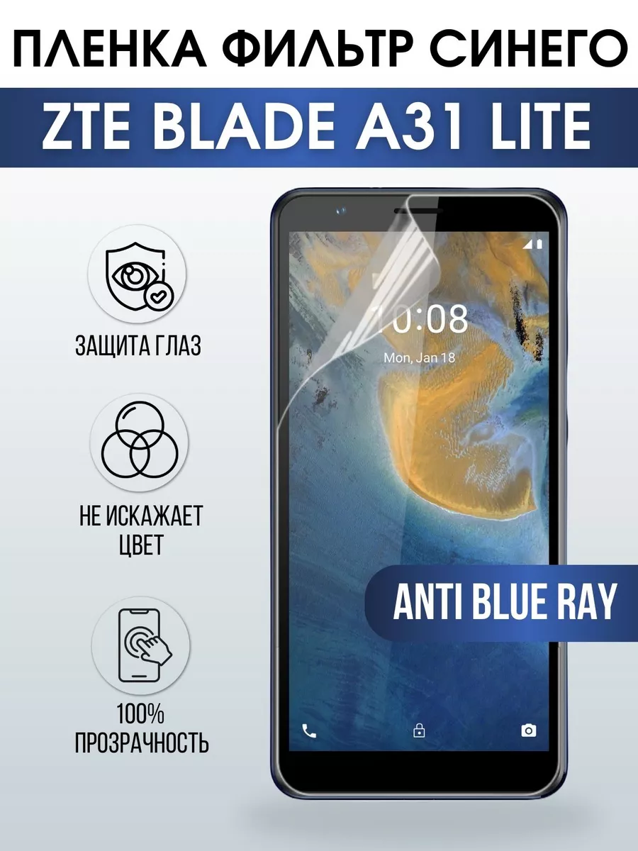 Гидрогелевая пленка на ZTE Blade A31 Lite anti blue ray Пленка на телефоны  Sharp&Cut 203832161 купить за 433 ₽ в интернет-магазине Wildberries