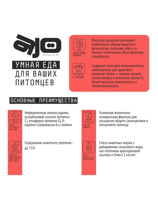 Сухой корм AJO для собак, средние, говядина, оленина, 12 кг, фото 2