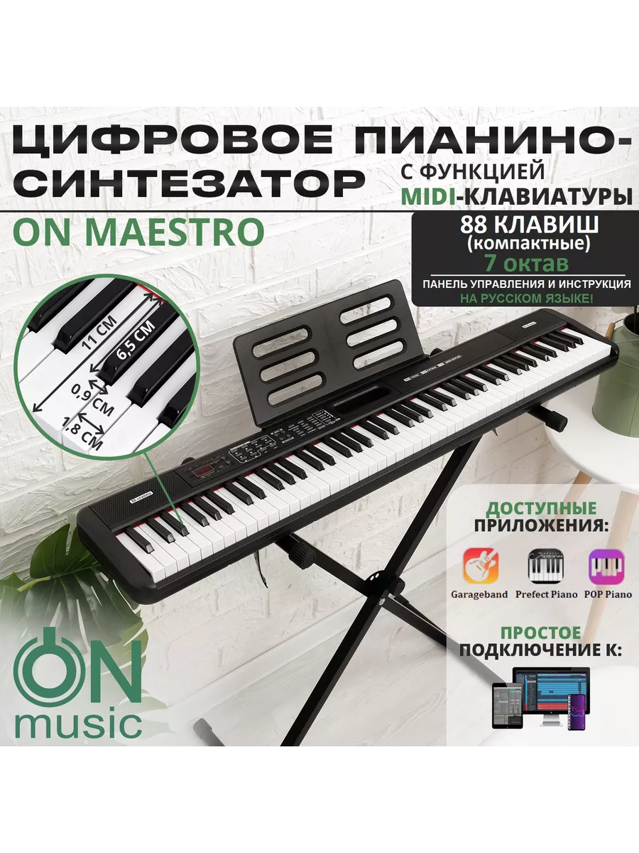 Цифровое пианино-синтезатор ON Maestro, 88 клавиш, черный ON MUSIC  203833858 купить в интернет-магазине Wildberries