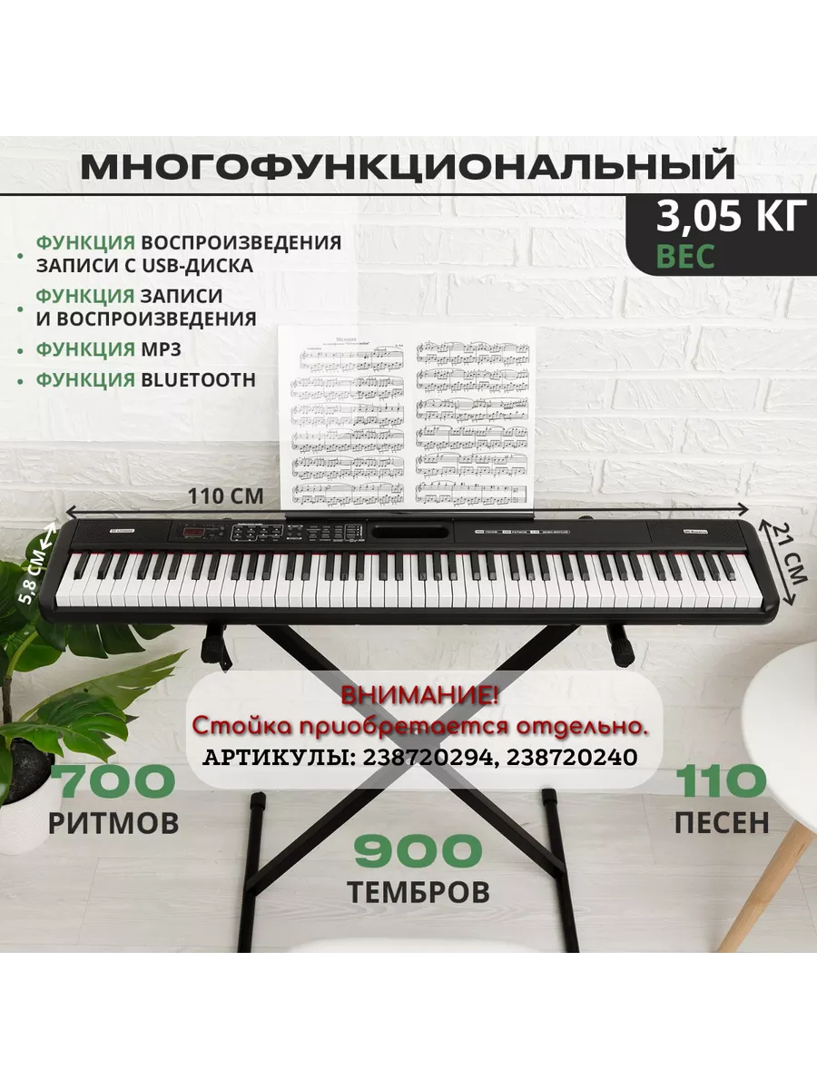 Цифровое пианино-синтезатор ON Maestro, 88 клавиш, черный ON MUSIC  203833858 купить в интернет-магазине Wildberries