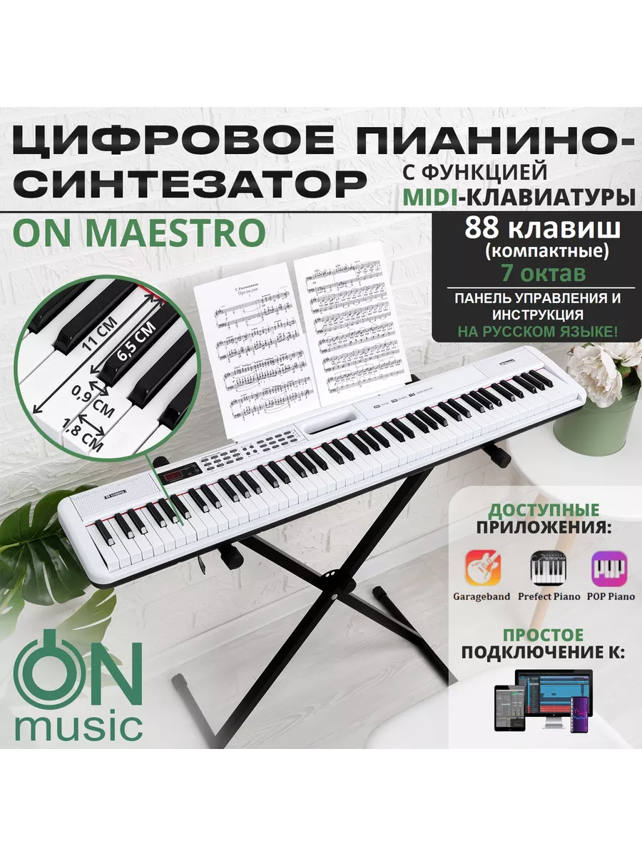 Цифровое пианино-синтезатор ON Maestro, 88 клавиш, белый ON MUSIC 203833867  купить в интернет-магазине Wildberries