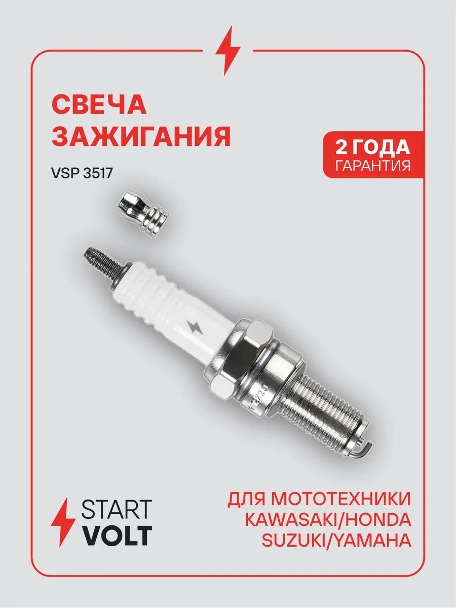 Свеча зажигания для мототехники Kawasaki Honda Suzuki Yamaha