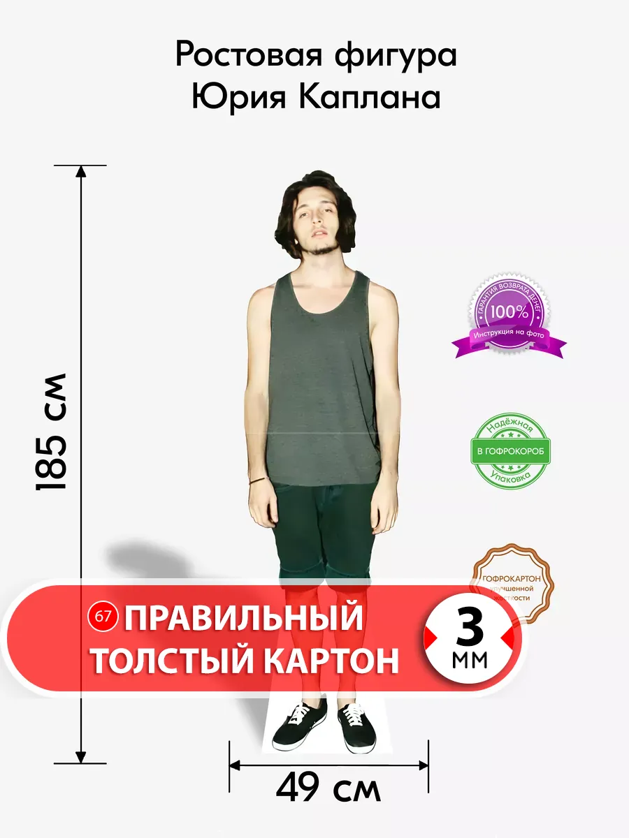 Юрий Каплан ростовая фигура