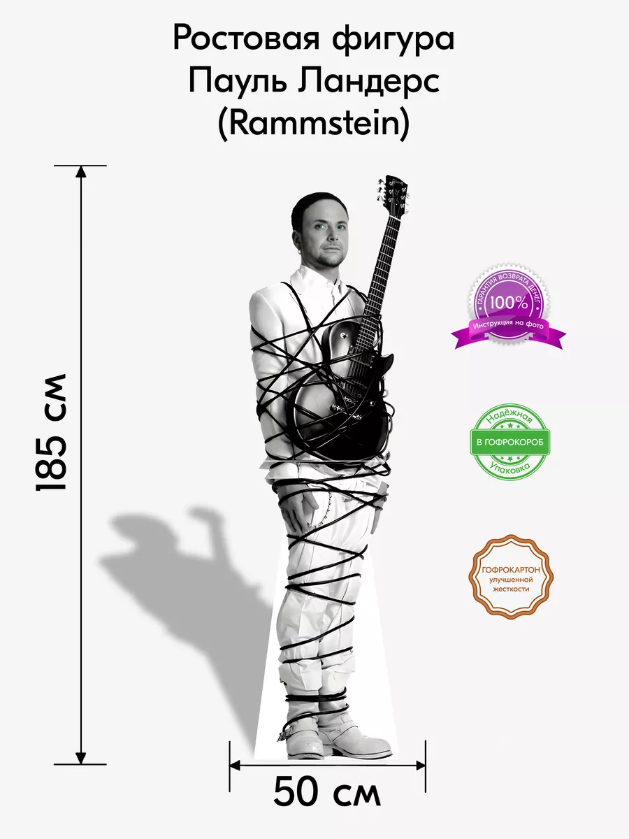 Пауль Ландерс (Rammstein) ростовая фигура Indoor-ad 203837507 купить за 2  001 ₽ в интернет-магазине Wildberries