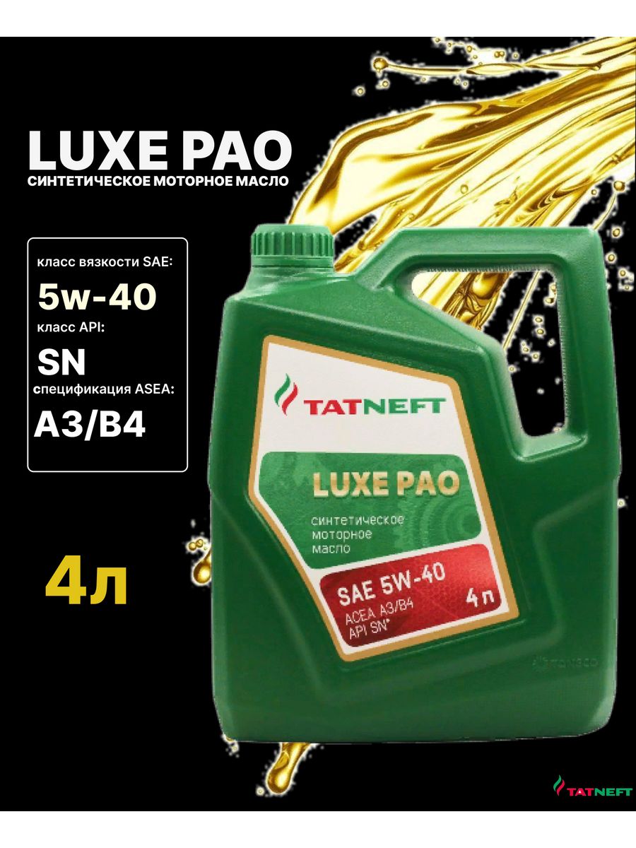 TATNEFT Luxe Pao 5w-30. Татнефть Luxe Pao 5w-40. TATNEFT Luxe 5w30. Pao 5w-30.