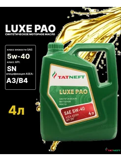 Масло моторное LUXE PAO 5w 40, синтетическое, 4 л Татнефть 203837977 купить за 2 615 ₽ в интернет-магазине Wildberries