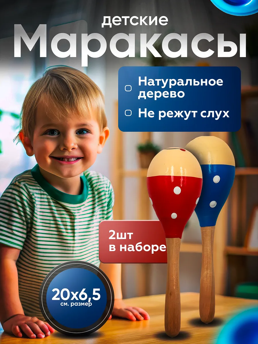 Комплект из двух маракасов