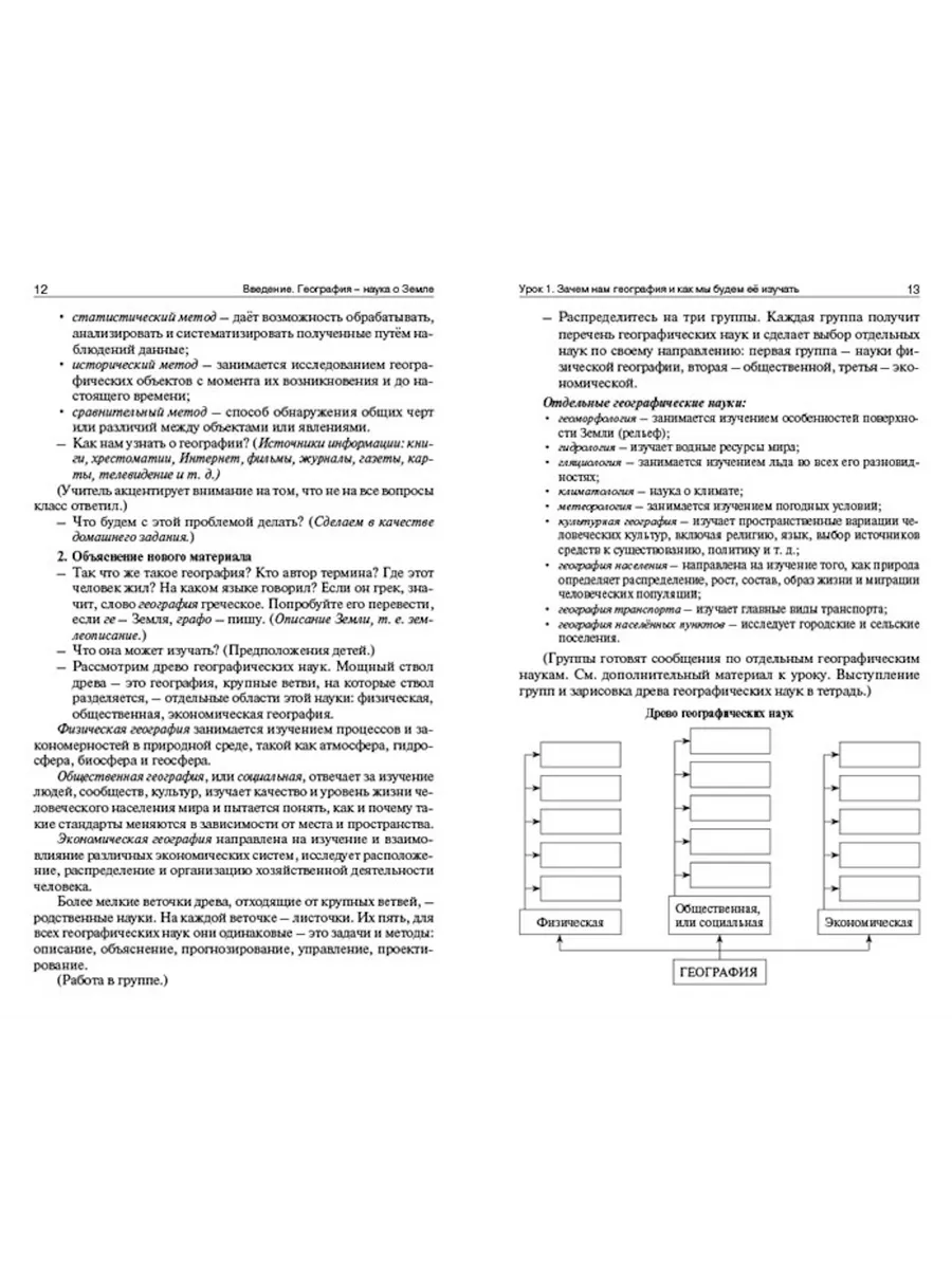 Нов) Никитина Поурочные разработки по географии 5 кл Издательство ВАКО  203845997 купить за 375 ₽ в интернет-магазине Wildberries