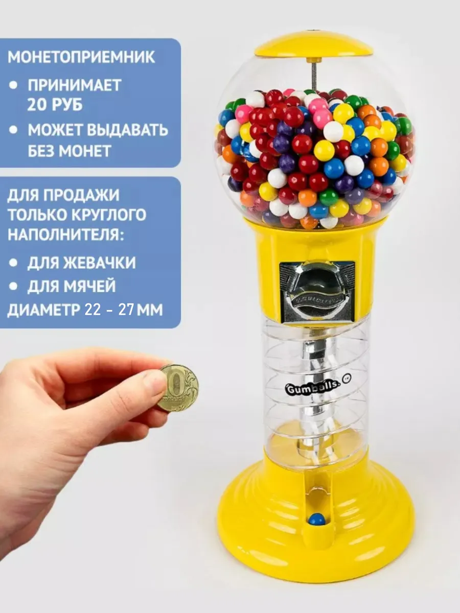 Механический торговый автомат Омега для жевачки на 20 руб.