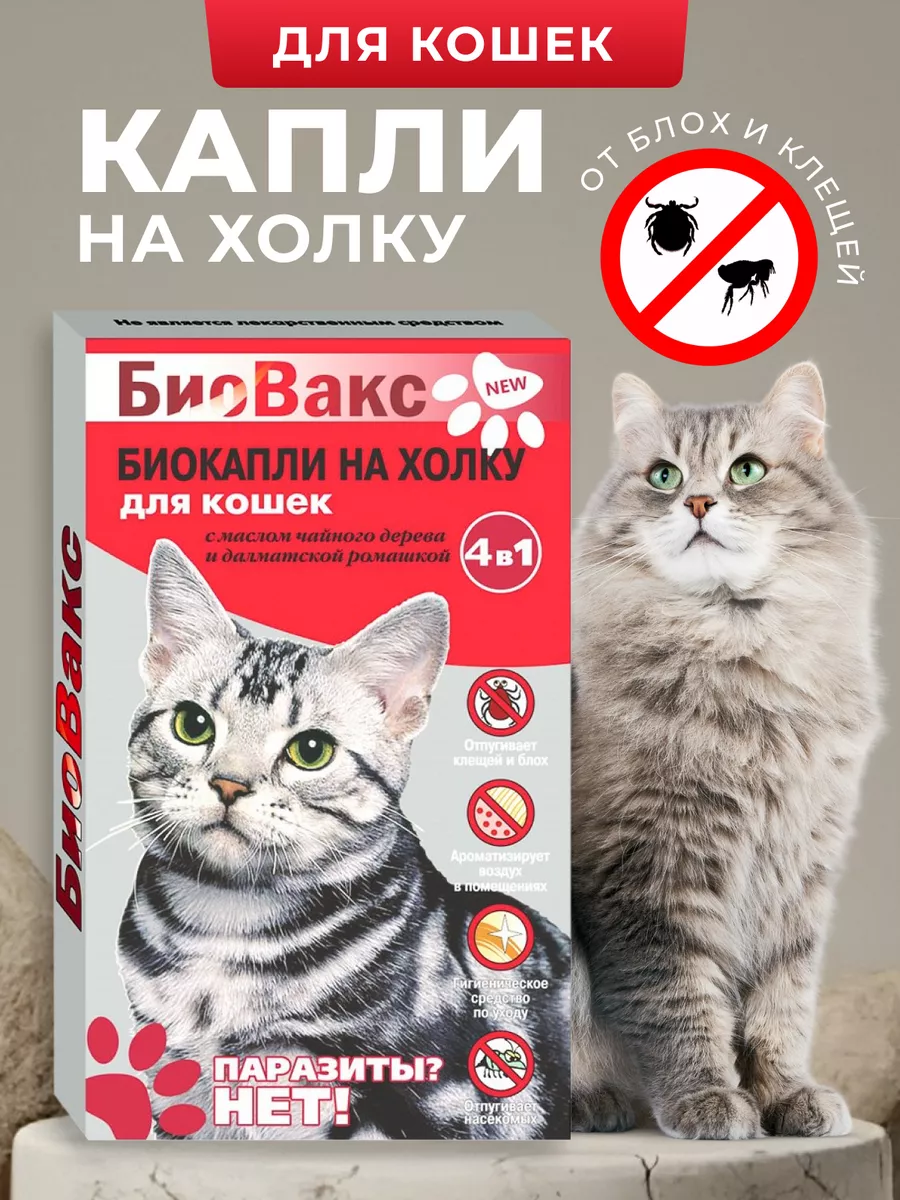 Капли от блох и...