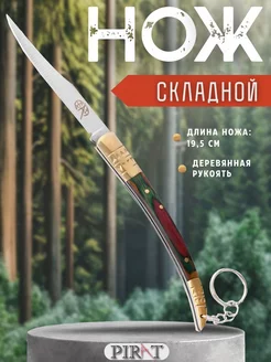 Складной нож в восточном стиле 007 Длина клинка 8,7 см Pirat 203851949 купить за 312 ₽ в интернет-магазине Wildberries