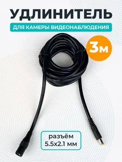 Удлинитель питания для камеры 3 м REGGO 203852084 купить за 293 ₽ в интернет-магазине Wildberries