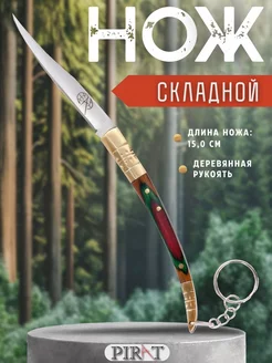 Складной нож в восточном стиле 318 Длина клинка 8,7см Pirat 203852114 купить за 248 ₽ в интернет-магазине Wildberries