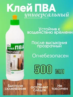 Клей пва универсальный Ecolux 203857185 купить за 217 ₽ в интернет-магазине Wildberries