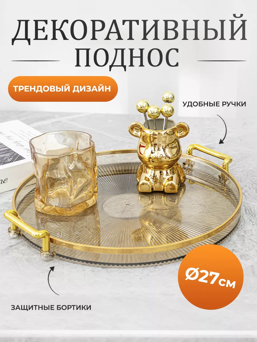 Поднос декоративный на кухню пластиковый с ручками