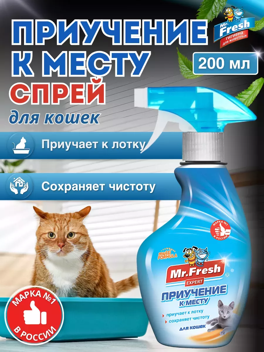 Спрей для приучения к...