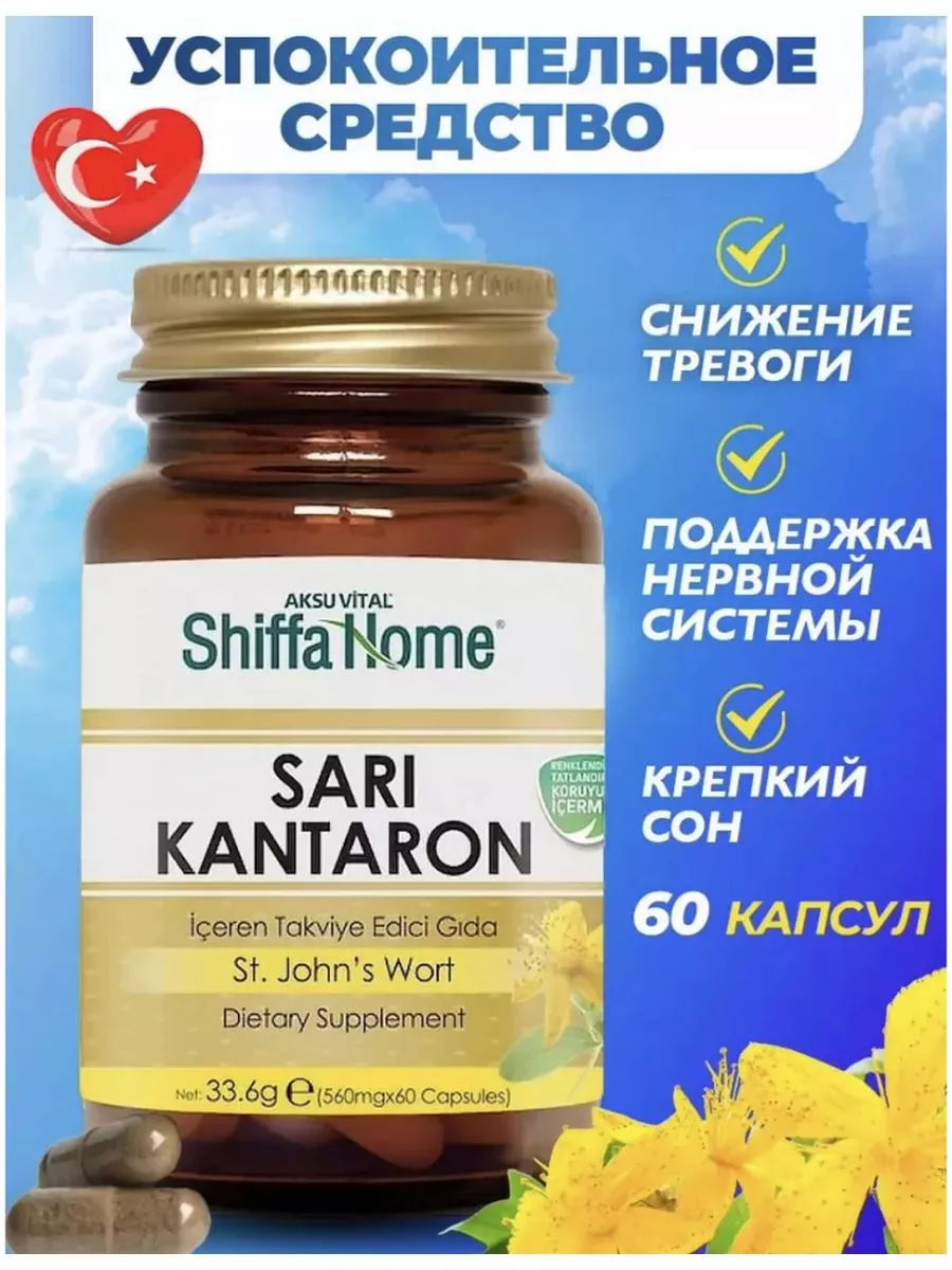 Sari Kantaron Турция от стресса и депрессии Shiffa Home 203860258 купить за  1 085 ₽ в интернет-магазине Wildberries