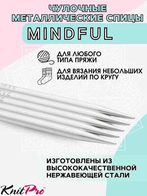 Knit pro Чулочные металлические спицы Книт Про Mindful 20 см 4 мм, серый, фото 2