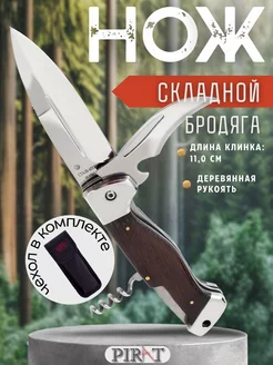 Складной нож S139 "Бродяга". Длина клинка: 110 мм Pirat 203864724 купить за 1 567 ₽ в интернет-магазине Wildberries