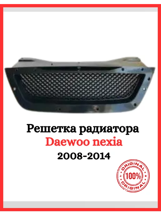 General Motors Решетка радиатора Daewoo nexia 2008-2014