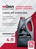 Трансмиссионное масло LUKOIL ATF SYNTH ASIA 1 л Лукойл 320149890 купить за 1 058 ₽ в интернет‑магазине Wildberries