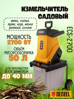 Электрический садовый веток 2700 Вт ИЗМЕЛЬЧИТЕЛЬ 203867078 купить за 16 633 ₽ в интернет‑магазине Wildberries