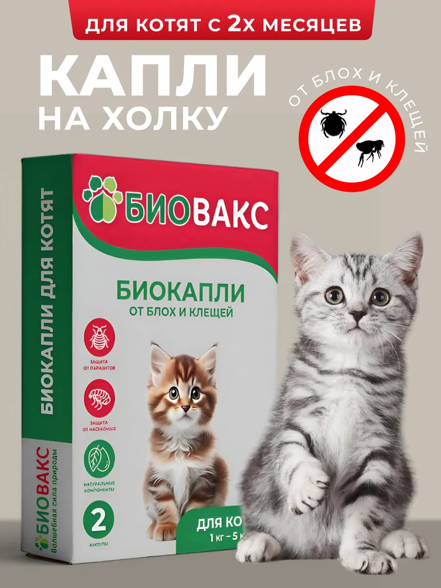 Капли от блох и...