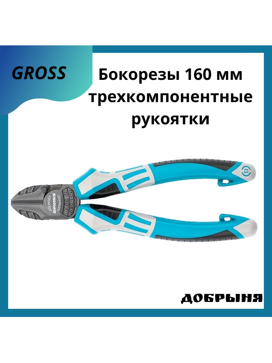 Бокорезы gross 160