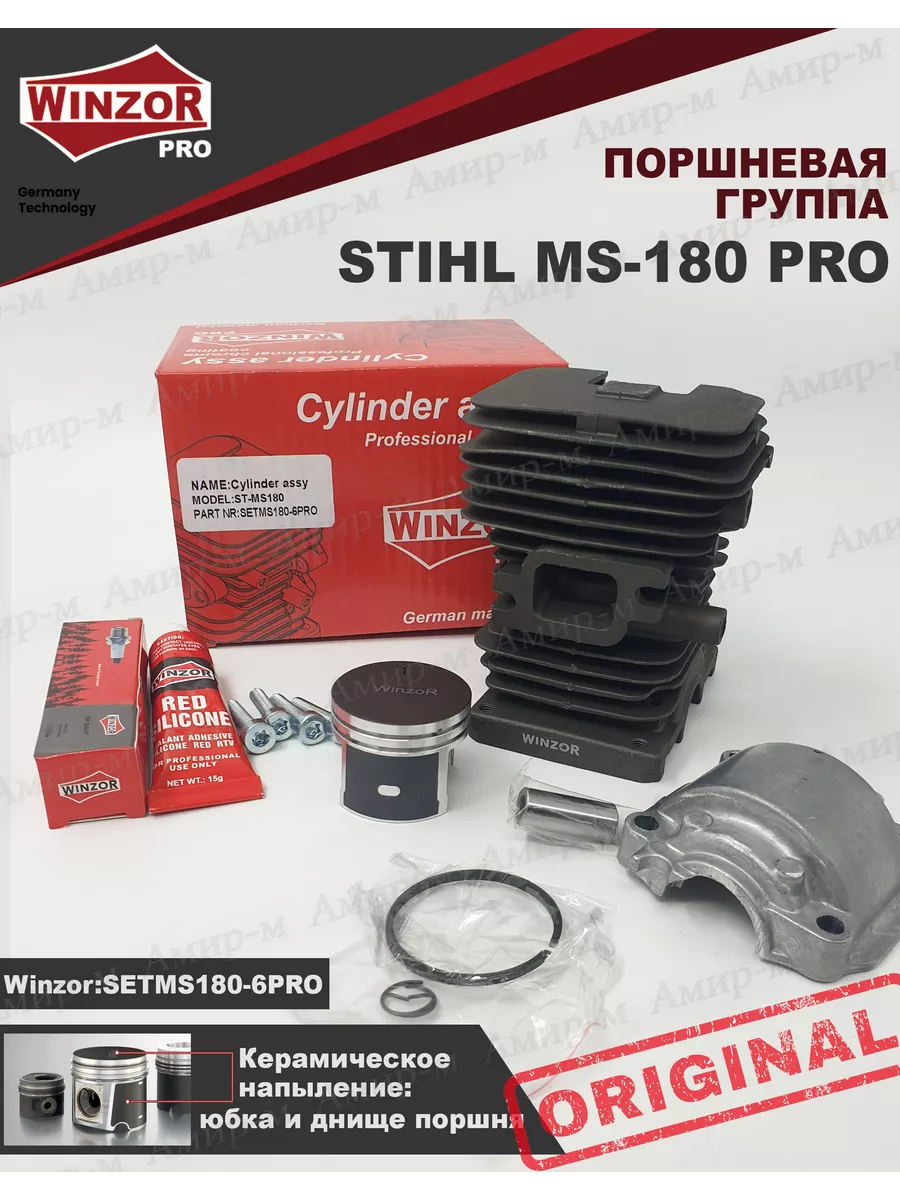 Поршневая группа для бензопилы STIHL MS180 WinzorPro