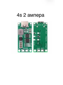 Зарядное устрой для литий-онных акамуляторов 4s 2A Type-C BMS 203868058 купить за 296 ₽ в интернет-магазине Wildberries