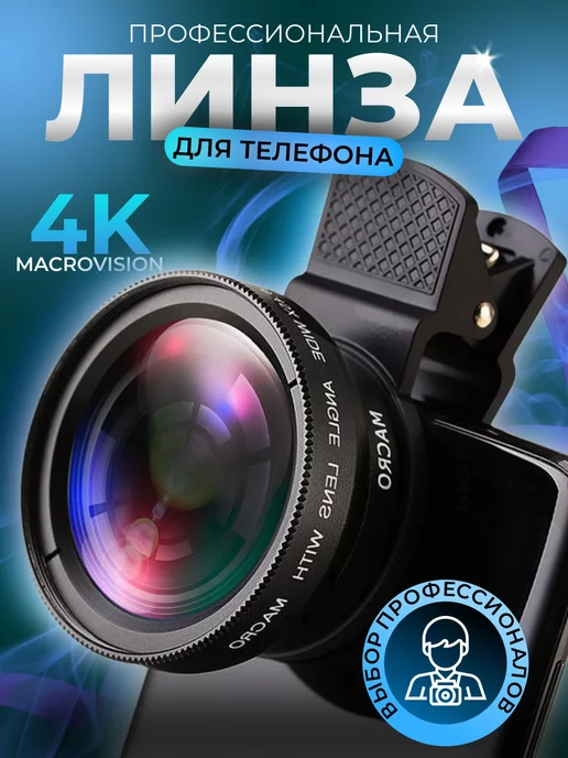 Isaev_store Макролинза для телефона макро объектив для камеры