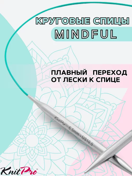 Knit pro Круговые металлические спицы Книтпро MINDFUL 25 см 3,25 мм, серый, фото 4