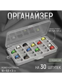 Органайзер для ниток, 18 × 9,5 × 3 см, на 30 шпулек Арт узор 203874485 купить за 372 ₽ в интернет-магазине Wildberries