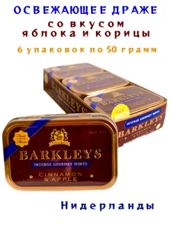 Леденцы освежающие - 6 шт Barkleys 203874837 купить за 1 659 ₽ в интернет-магазине Wildberries