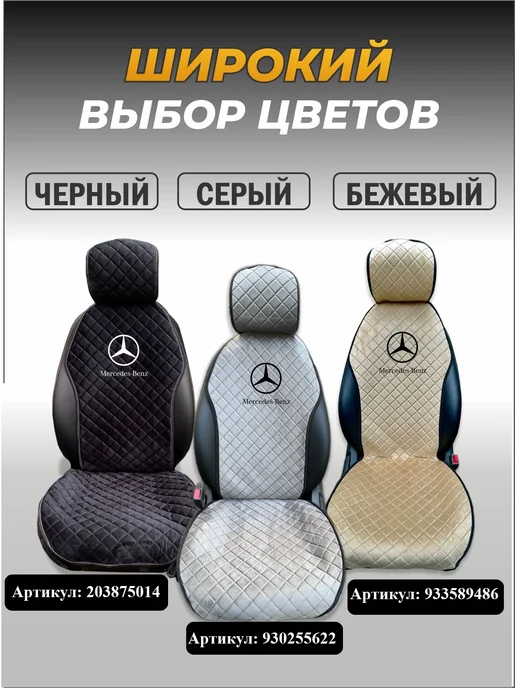 Автоуют34 Чехлы накидки на сиденья автомобиля универсальные Мерседес, черный, фото 2