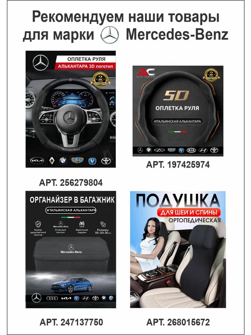 Автоуют34 Чехлы накидки на сиденья автомобиля универсальные Мерседес, черный, фото 5