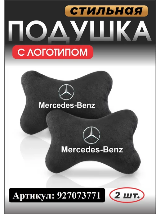 Автоуют34 Чехлы накидки на сиденья автомобиля универсальные Мерседес, черный, фото 8