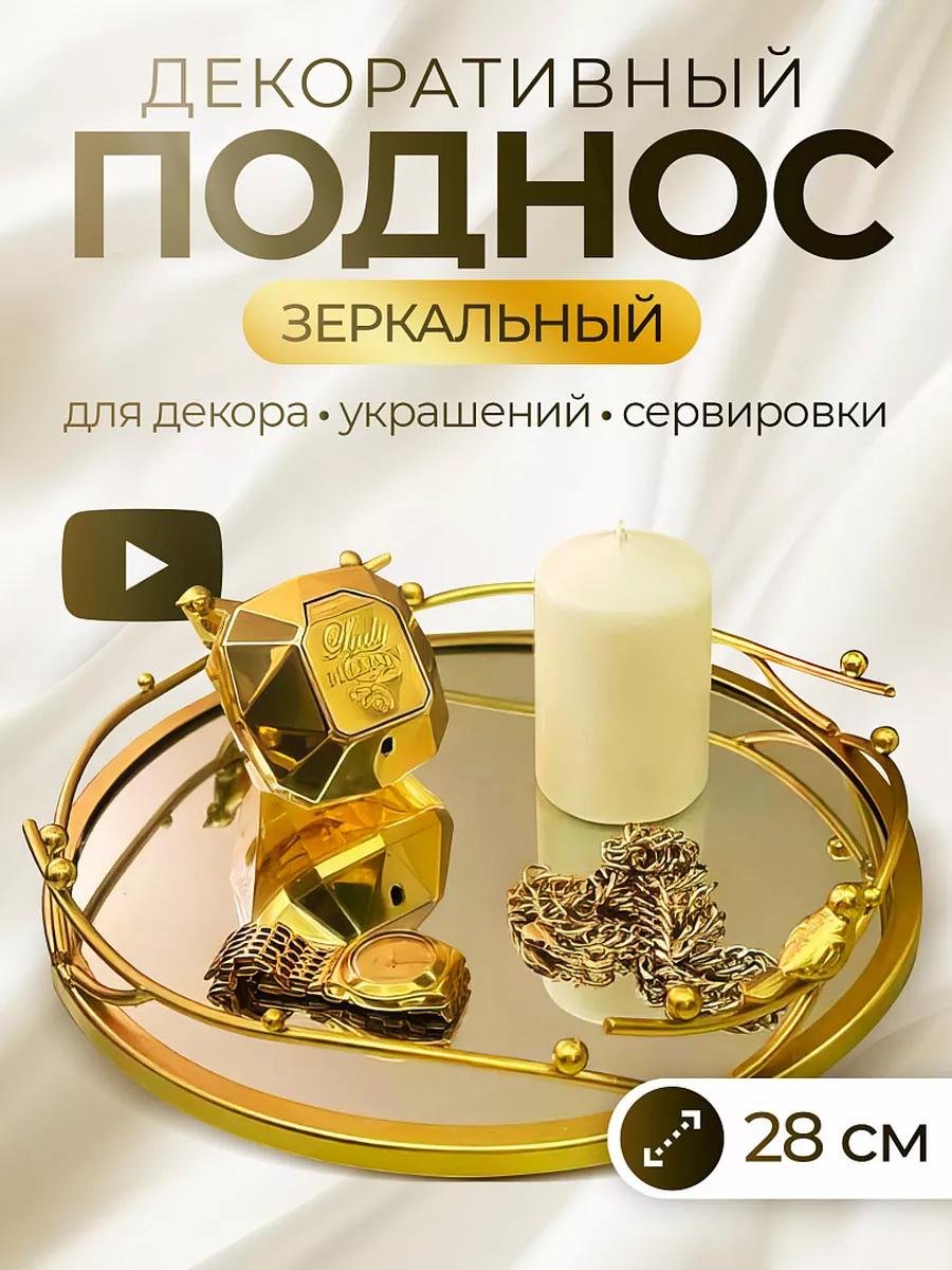 Поднос декоративный...