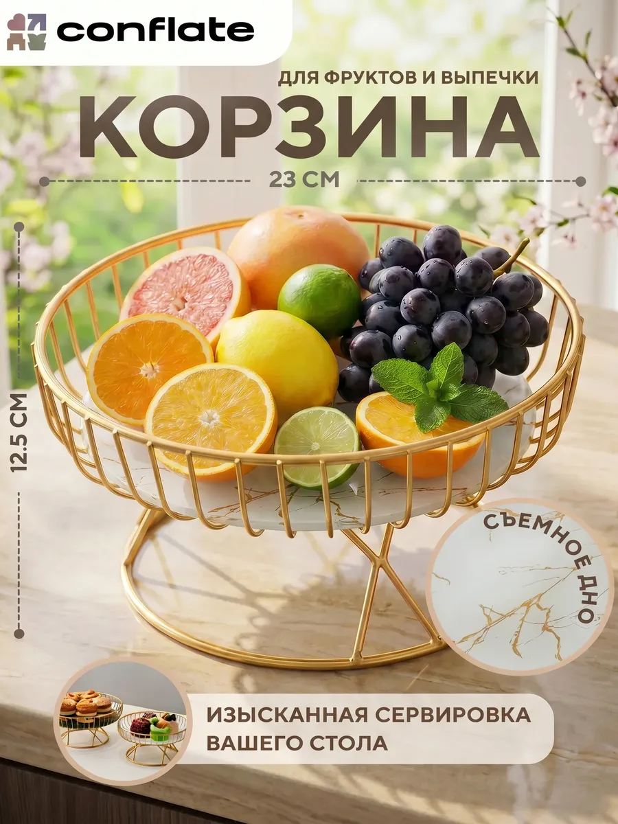 Ваза для фруктов металлическая золотая