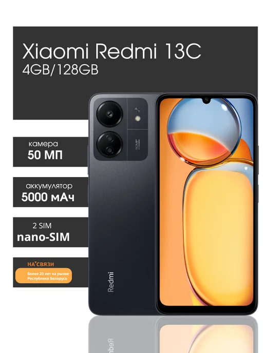 Xiaomi Смартфон редми 13C 4GB 128GB с NFC андроид