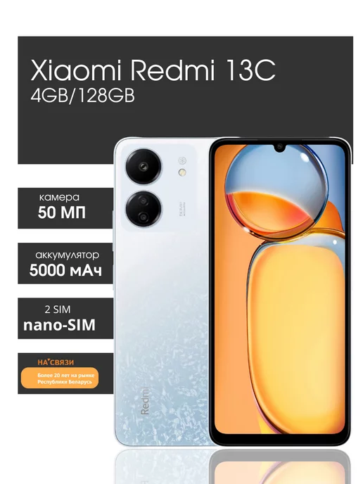 Xiaomi Смартфон редми 13C 4GB 128GB с NFC андроид