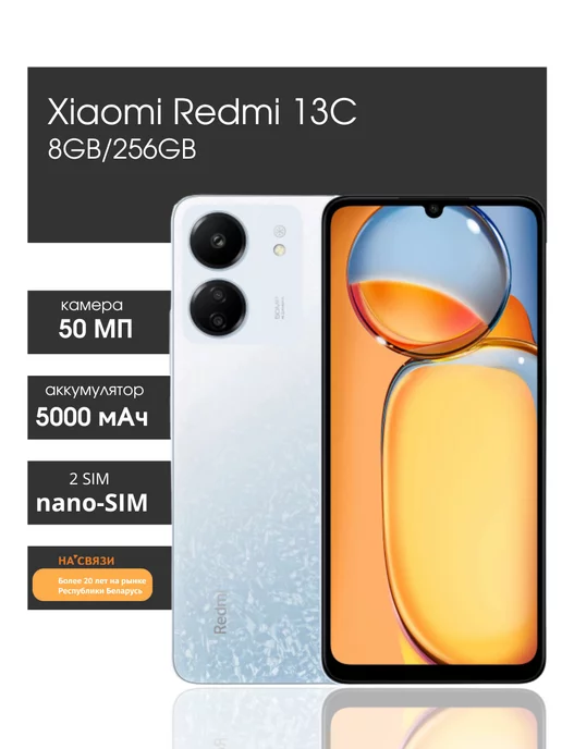 Xiaomi Смартфон Redmi 13C 8GB 256GB андроид