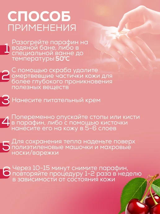SKINTERRIA Парафин для ног косметический Вишня 1500 мл, 1000 мл, фото 5