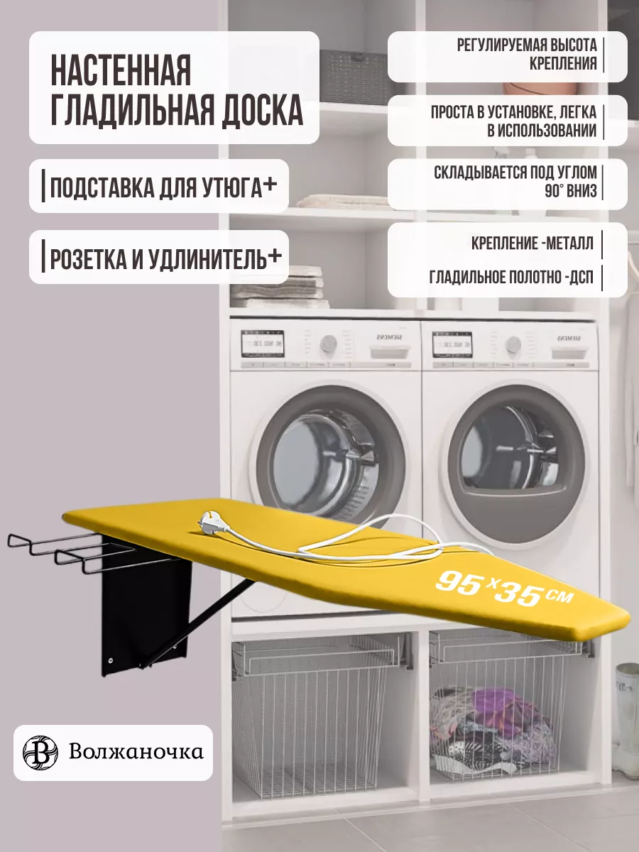 Гладильная доска настенная встраиваемая